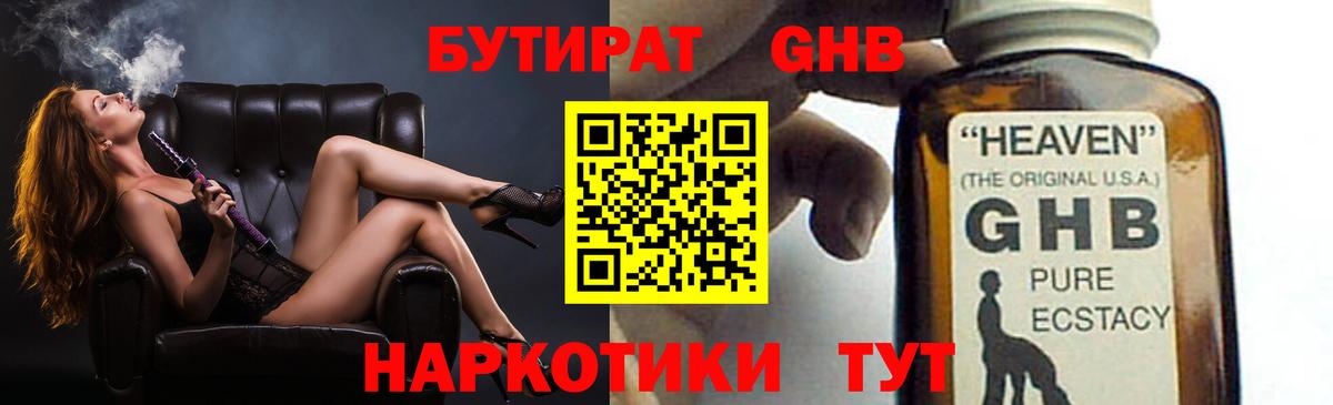 БУТИРАТ вода  Вход с VPN  БУТИРАТ  Дубна 