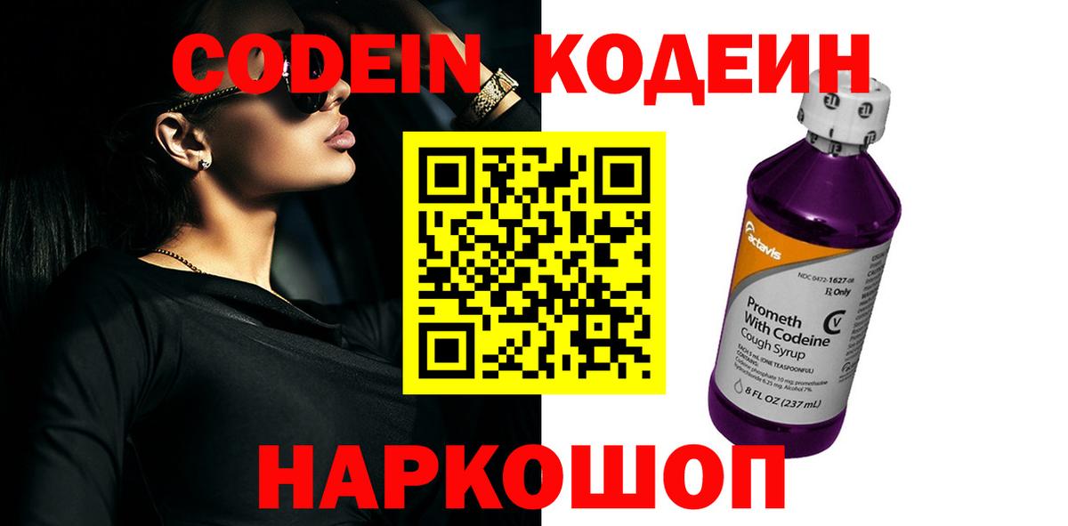 Дубна  Кодеин Purple Drank  Кодеин напиток Lean (лин)  Вход с VPN 