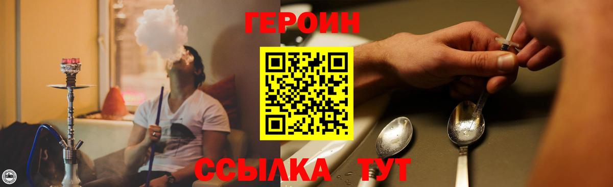 Героин белый Дубна