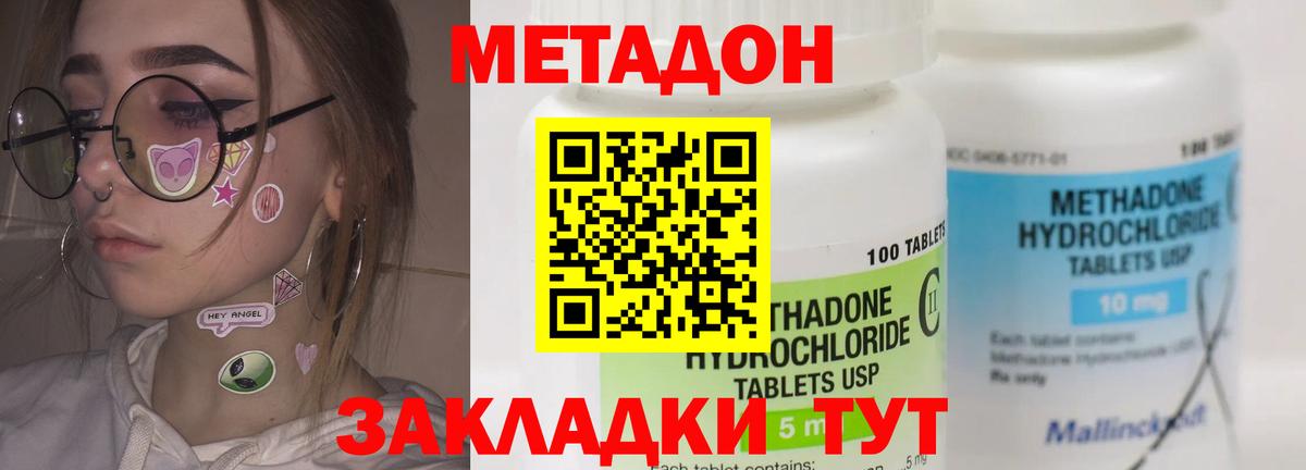 darknet клад  Вход с VPN  Дубна  МЕТАДОН VHQ  Метадон мёд 
